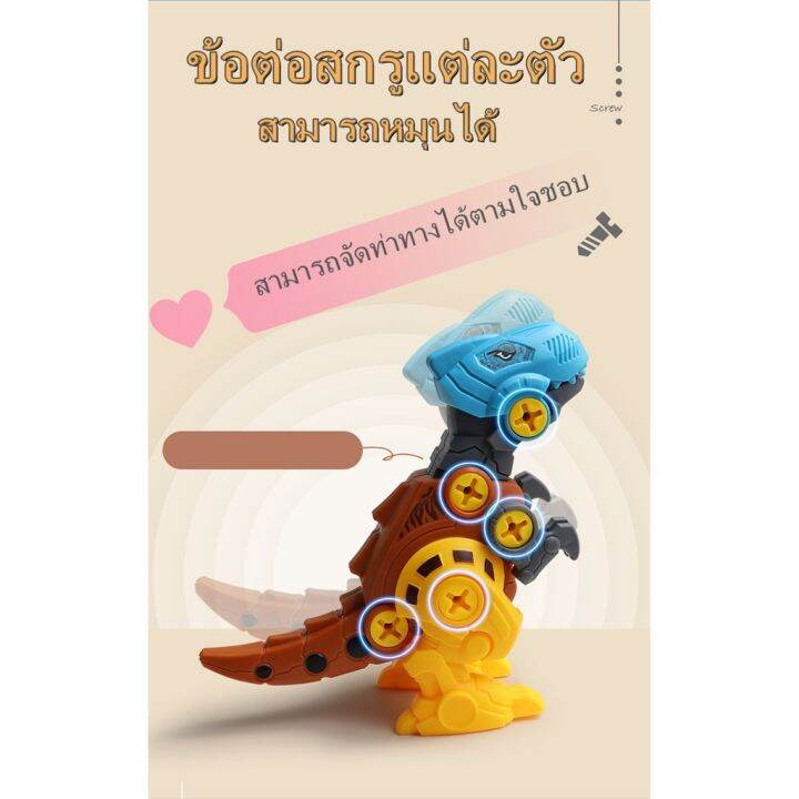 พร้อมส่ง-assemble-dinosaur-egg-ชุดประกอบไดโนเสาร์ของเล่นเด็ก-diy-พร้อมอุปกรณ์-ช่าง-ไดโนเสาร์-ของเล่นเสริมพัฒนาการ