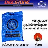 ยางใน 10.00-20 รุ่น TR-78 ยี่ห้อ Deestone จุ๊บยาว