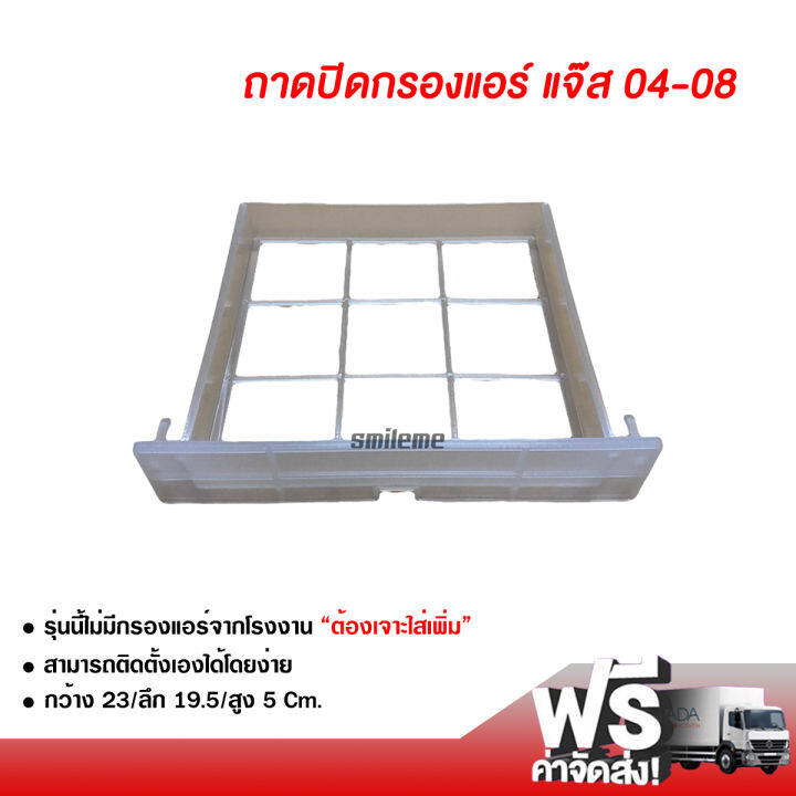 ถาดปิดกรองแอร์-ฮอนด้า-แจ๊ส-04-08-ส่งไว-ส่งฟรี-honda-jazz-04-08