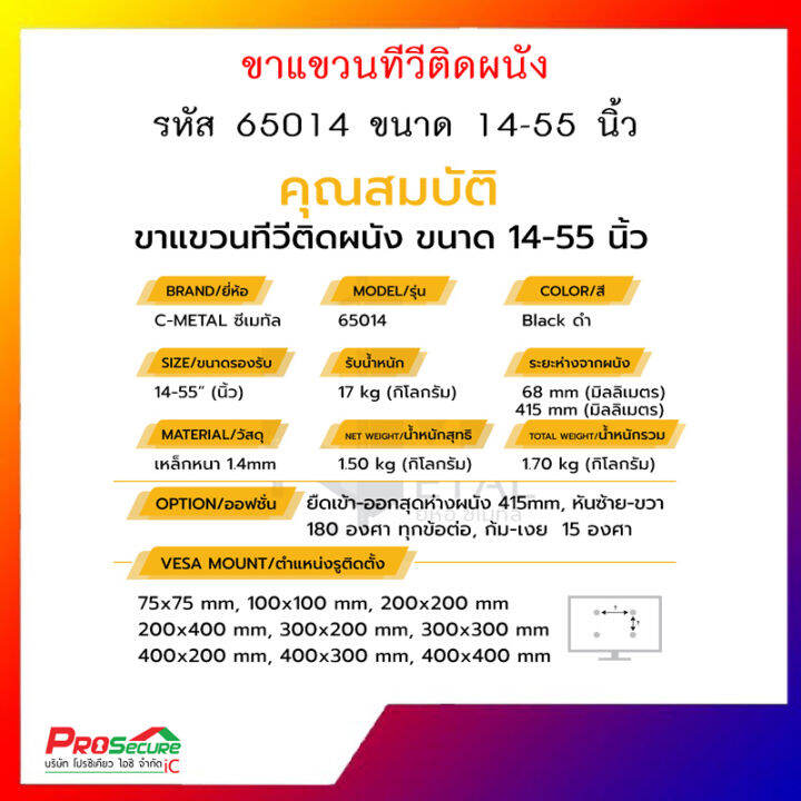 ขาแขวนทีวีติดผนัง-รุ่น-65014-ยืดหด-ซ้ายขวา-ขนาด-14-55-นิ้วรุ่นต่อขาได้-3-ระดับ-แนะนำ-ไม่เลย-40-นิ้ว-ยี่ห้อ-c-metal