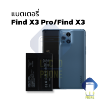 แบตเตอรี่ Oppo Find X3 Pro / Find X3 แบตX3pro แบตออปโป้ แบตมือถือ แบตโทรศัพท์ แบตเตอรี่โทรศัพท์ รับประกัน6เดือน