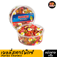 เยลลี่ฮาริโบ สตาร์มิกซ์ Haribo StraMix 1 1กล่อง คละหลายรสในกล่อง หนึบ อร่อย มีให้เลือกหลายขนาดพร้อมส่งมีบริการปลายทาง