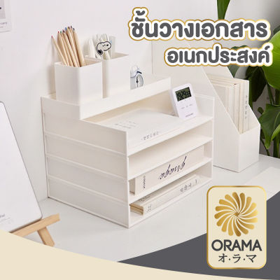 ORAMA オラマ  ชั้นวางหนังสือ ชั้นวางเอกสาร ชั้นวางเอกสาร a4 CTN379 วางเรียงซ้อนกันได้ จัดระเบียบโต๊ะ กล่องใส่เอกสารa4 ตะกร้าใส่เอกสาร สีขาว