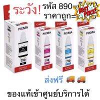 ถูก #หมึก canon790 แท้ % {ไม่มีกล่อง} #G1010 #G2010 #G3010 #G4010 #หมึกปริ้นเตอร์  #หมึกเครื่องปริ้น hp #หมึกปริ้น   #หมึกสี #ตลับหมึก