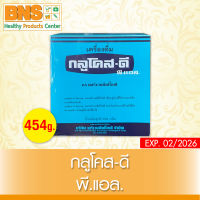 ( 1 กล่อง ) Glucose-d กลูโคส-ดี พี แอล 454 กรัม (แบบกล่อง)(ส่งเร็ว)(สินค้าขายดี) (ส่งเร็ว)(ถูกที่สุด) By BNS