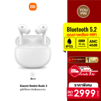 [ใช้คูปอง ลดเพิ่ม 300 บ.] Xiaomi Buds 3 หูฟังไร้สาย แบต 32 ชม. กันน้ำ IP55 Dual Driver ศูนย์ไทย -1Y