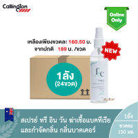 (ยกลัง1ลัง:24 ขวด) F&amp;C 3in1 Callington Bakhur 150ml. / เอฟ &amp; ซี ทรี-อิน-วัน คอลลิงค์ตัน กลิ่น บาคเคอร์