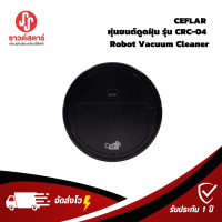 Ceflar หุ่นยนต์ดูดฝุ่น CRC-04 Robot Vacuum Cleaner