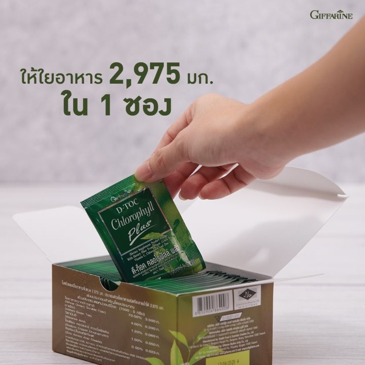 คลอโรฟิลล์-chlorophyll-plus-giffaine-ดื่มง่าย-ดูแลลำไส้-พร้อมส่ง