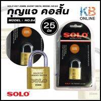 SOLO กุญแจ 25 มิล คอสั้น รุ่น NO.84