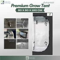 [พร้อมส่ง]!!!ลดPremium Grow Tent เต็นท์ปลูกต้นไม้ โรงเรือน เต็นท์ปลูกต้นไม้ในร่ม ขนาด 80x80x160 cm[สินค้าใหม่]