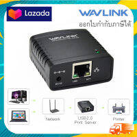 Wavlink WN-NU72P11 แชร์เครื่องพิมพ์ USB แบบไร้สาย ใช้กับเครือข่าย LAN หลายเครื่องได้ เซ็ตอัพง่าย Print Server