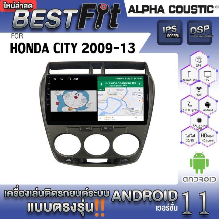 alpha-coustic-จอแอนดรอย-ตรงรุ่น-honda-city-2009-13-ระบบแอนดรอยด์v-12-ไม่เล่นแผ่น-เครื่องเสียงติดรถยนต์