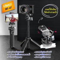 Ulanzi MT-47 Metal Vlog Tripod ขาตั้งกล้องอลูมิเนียมพร้อม Arca Swiss รองรับน้ำหนัก 2 KG