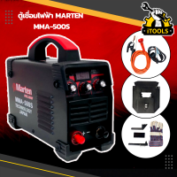 Marten ตู้เชื่อม Inverter MMA 650S ตู้เชื่อมไฟฟ้า สายเชื่อมยาวพิเศษ 10 เมตร เทคโนโลยีญี่ปุ่น เครื่องเชื่อม เครื่องเชื่อมไฟฟ้า พร้อมอุปกรณ์ครบชุด