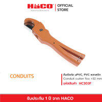 HACO คีมตัดท่อพลาสติก uPVC PCV ตัดได้ทั้งท่อตรงและท่ออ่อน 32 มม. รุ่น HC303F