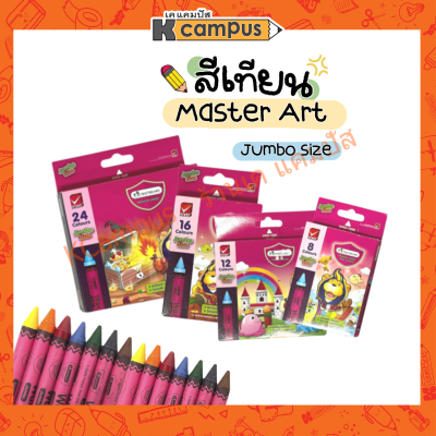 สีเทียน Master Art มาสเตอร์อาร์ต จัมโบ้ Wax Crayons Super Jumbo size