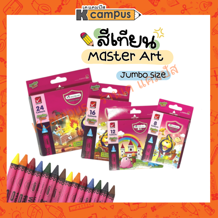 สีเทียน-master-art-มาสเตอร์อาร์ต-จัมโบ้-wax-crayons-super-jumbo-size