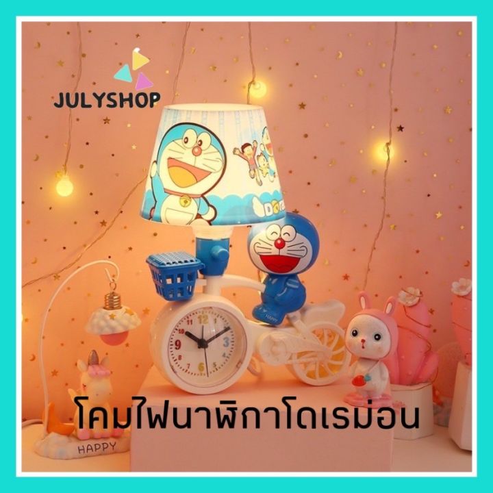 julyshop-โคมไฟ-โคมไฟการ์ตูน-โคมไฟ-โคมไฟนาฬิกา-โคมไฟน่ารัก-โคมไฟข้างเตียง-โคมไฟห้องนอน-โคมไฟ2in1พร้อมส่งจากไทย