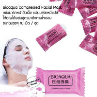 VS-M Bioaqua Compressed Facial Mask 10 เม็ด แผ่นมาร์คหน้าอัดเม็ด แผ่นมาร์คหน้าเปล่า ให้คุณได้ผสมสูตรมาส์กตามใจชอบ