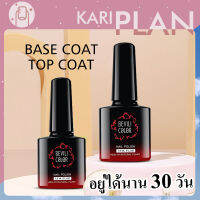 Kariplan ท็อปโค้ดเจล เบสโค้ดเจล Top Coat / base coat (เคลือบสีเล็บเจล) สองแบบให้เลือก UV LED Gel Polish ทาเล็บเจล สีทาเล็บเจล สีเจล ยาทาเล็บเจล(7.5ML)  K40