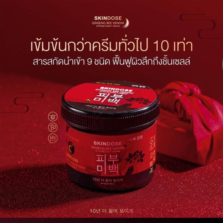 skindose-ginseng-bee-venom-สกินโดส-ครีมโสมพิษน้ำผึ้ง-ผิวใส-ครีมโสมพิษผึ้งจักรพรรดิ-โสมพิษผึ้ง-ครีมโสมพิษผึ้ง-skin-dose-พิษผึ้ง