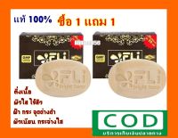 สบู่ fli bright soap สบู่เอฟแอลไอ ไบรท์ โซป 120 กรัม ( ซื้อ 1 แถม 1 )