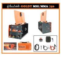 GOLDY ตู้เชื่อมไฟฟ้า 2 ระบบ MIG / MMA-750 ไม่ต้องใช้แก๊ส แถมฟรีลวดฟลักซ์คอร์ 1 ม้วน  รับประกัน 1 ปี