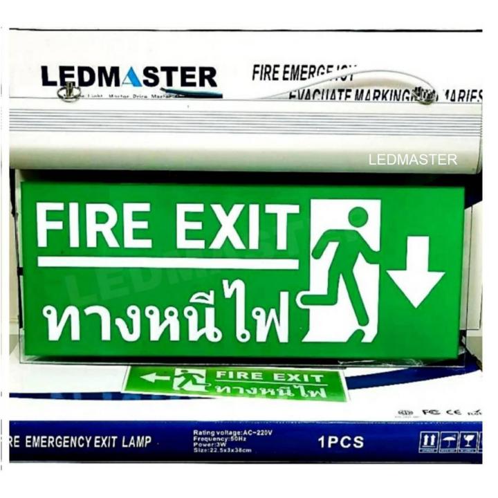 ledmaster-ราคาส่ง-ป้ายทางหนีไฟ-led-fire-exit-ป้ายทางหนีไฟ-ป้ายไฟ-exit-ป้ายสำรองไฟบอกทางออกสู่บันไดหนีไฟ-กรณีเกิดเหตุการณ์ฉุกเฉิน-สัญญาณเเจ้งเพลิงไหม้ทำให้ไฟดับ-ไฟตก-มาตรฐานมอก-1995-คุณภาพเยี่ยม-รุ่น-ล