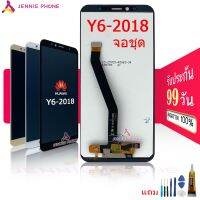 หน้าจอHUAWEI y6 2018 จอ LCD พร้อมทัชสกรีน HUAWEI y6 2018 แถมไขควง สามารถเลือกซื้อพร้อมกาว