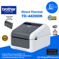 ?เครื่องพิมพ์ฉลาก Direct Thermal TD-4420DN✅ความละเอียดการพิมพ์ 300dpi✅อุปกรณ์เสริมคัตเตอร์ตัดฉลากอัตโนมัติ(ซื้อเพิ่ม)?