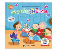 นิทานเสริมทักษะการอ่านจับใจความ เล่ม 8 ของขวัญสุดพิเศษ 1 เล่ม