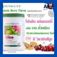 Amway นิวทริไลท์โปรตีน แอมเวย์ กลิ่นเบอร์รี โปรตีนกลิ่นเบอรรี่ 500 กรัมSoy Protein Berry Flavor 500g. ของแท้จากช็อปไทย bu hh