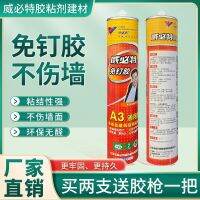 Wibit strong nail-free glue free punching high-strength fast-drying building reinforcement glue ceramic wall frame multi-purpose