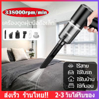 เครื่องดูดฝุ่นขนาดเล็ก ดูดฝุ่นแบบพกพาไร้สาย เล็ก แบบมือถือ 9000Pa vacuum ที่ดูดฝุ่นในรถ ภายในบ้าน ที่ดูดฝุ่นที่นอน รถห้องนอนสัตว์เลี้ยง