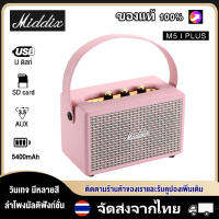 Middix ลำโพงบลูทูธ M5 I Plus  สีชมพูลำโพง ลำโพง ลำโพงไร้สายบลูทูธแบบพกพากลางแจ้งลำโพงไร้สาย Wireless Bluetooth Speaker ดังๆ ลำฟโพงบูลทูธ เบส ลำโพง ลำโพงวินเท