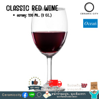 Ocean CLASSIC RED WINE 230 ml แก้วไวน์เเดง แก้วไวน์&amp;แก้วเเชมเปญ แก้วทรงหรู  ดีไซน์ที่สวยหรูทันสมัย