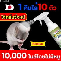 10,000 ไมล์โดยไม่มีหนู OUMANDI สเปรย์ไล่หนู 1ฟรี1 600ml ไม่ทำร้ายหญิงตั้งครรภ์เด็กและสัตว์เลี้ยง สเปรย์ไล่หนูรถ เครื่องไล่หนู สเปย์ไล่หนู สเปรย์ขับไล่หนู สเปรย์ฉีดไล่หนู น้ำยาไล่หนูรถ ไล่หนูในบ้าน ยาไล่หนูในบ้าน สเปรย์กันหนูรถ สเปรย์กำจัดหนู