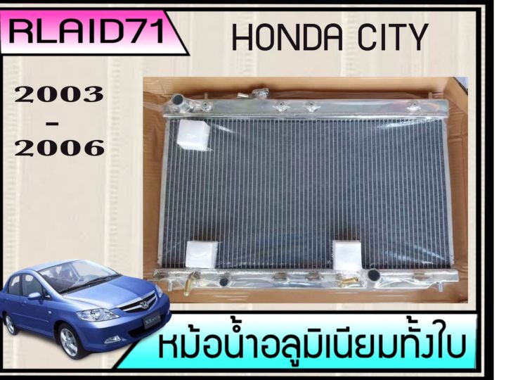 หม้อน้ำอลูมิเนียมทั้งใบ-honda-city-ปี-2002-2007-เกียร์ออโต้-หนา-26มิล