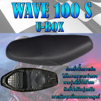 เบาะเดิม WAVE 100 S U-BOX เบาะมอเตอร์ไซค์ ทรงเดิม ทรงศูนย์