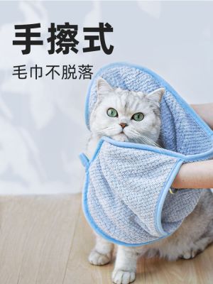 ✆☫♈ super absorbent towel quick-drying cat bath supplies dog special hand-inserted to dry hair artifact