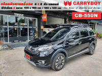 แร็คหลังคารถ Honda BRV แครี่บอย Carryboy CB-550N 100x160 cm ,100x120 cm มี 2 สี ดำ/บลอนด์ ราวหลังคา ขาจับแร็ค แร็คหลังคาถอดได้ ตัวยึดแร็คหลังคารถ