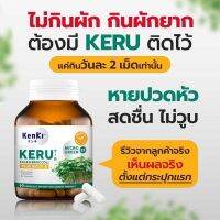 KENKI KERU KALE &amp; BROCCOLI สูตรรวมต้นอ่อนเคลและต้นอ่อนบล็อกโคลี่ สารซัลโฟราเฟน