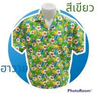 เสื้อลายดอก เสื้อฮาวาย