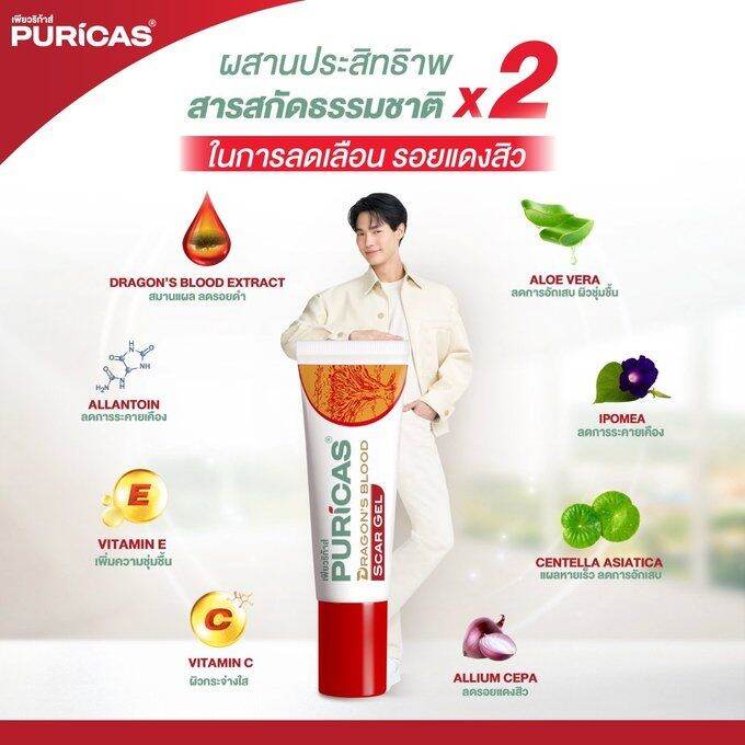 puricas-dragons-blood-scar-gel-8g-เป็นเจลลดรอยสิว