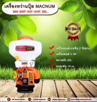 เครื่องหว่านปุ๋ย 5 แรง MN-3WF-40F-5HP 30L. เครื่องพ่นปุ๋ย เครื่องพ่นข้าว พ่นปุ๋ย พ่นเมล็ดข้าว เครื่องหว่านปุ๋ย เครื่อง 5 แรง เครื่องยนต์เบนซิน