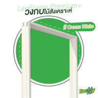 วงกบไม้สังเคราะห์ LeoFrame Premium+ สี Cream White . ขนาด 4/10x80x200 ซม.