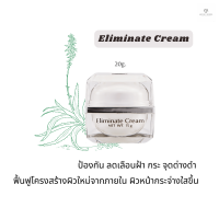 Medici Eliminate Cream อิลิมิเนทครีม 15g. ลดเลือนฝ้า กระ จุดด่างดำ