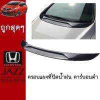 ❤HOT Sale❤ ครอบแผงที่ปัดน้ำฝน Jazz 2014-2019 คาร์บอนดำAO ฮอนด้า แจ๊ซ   KM4.7388❤แนะนำ❤