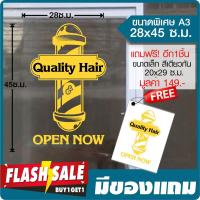 สติ๊กเกอร์ติดกระจก ผนัง สำหรับร้านเสริมสวย ร้านตัดผม SALON #A3-03 ไซค์พิเศษ 28x45ซ.ม.(A3) *พร้อมของแถม By Hisoshop